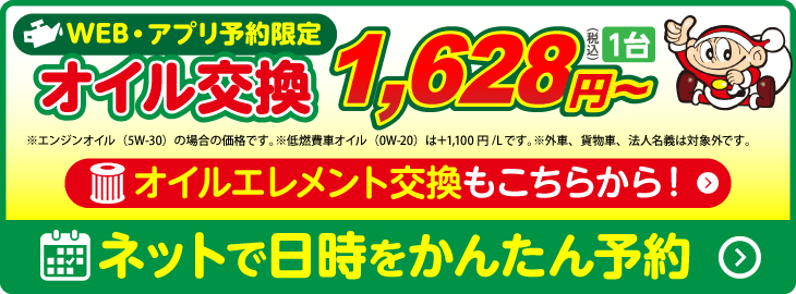 オイル交換999円・コバオイル交換
